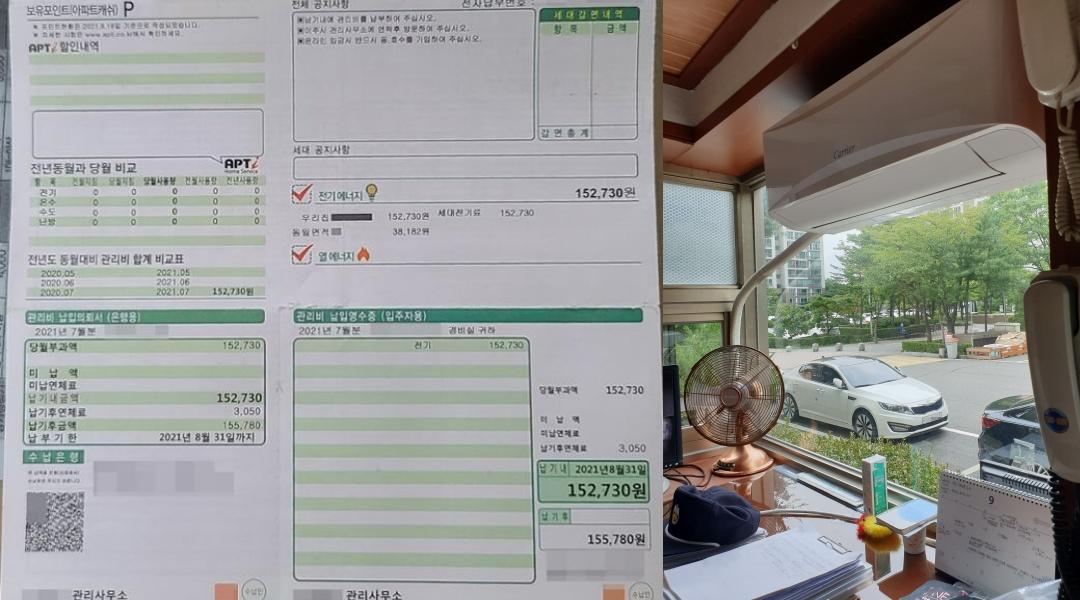 경비실 에어컨 설치 후… 경비원에게 전기료 청구한 아파트 - Vimarsana News