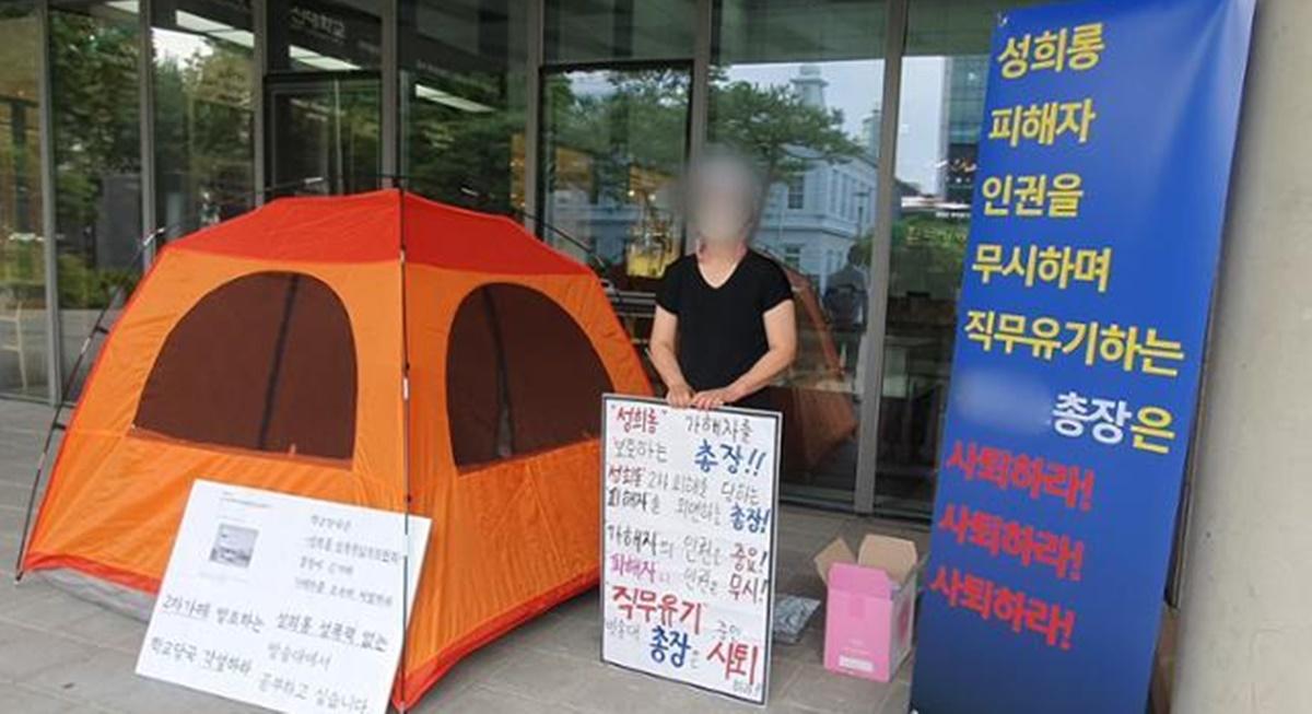 [단독] 1인 시위 나선 성추행 피해자에 "징계 사유" 압박한 방송대 - Vimarsana News