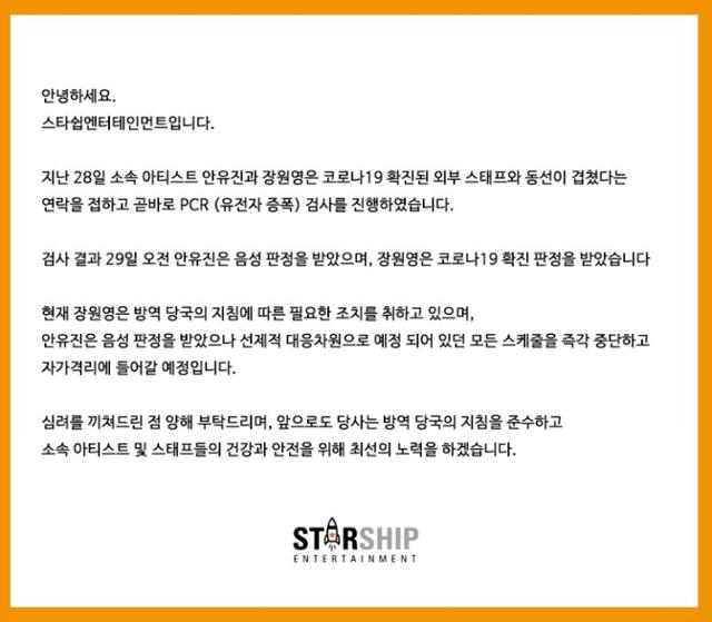 스타쉽 공식 SNS 제공