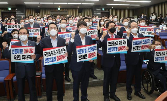 이준석 국민의힘 대표, 김기현 원내대표를 비롯한 국민의힘 의원단이 30일 열린 현안 관련 긴급보고에서 언론중재법 개정안 철회를 촉구하고 있다. 공동취재사진