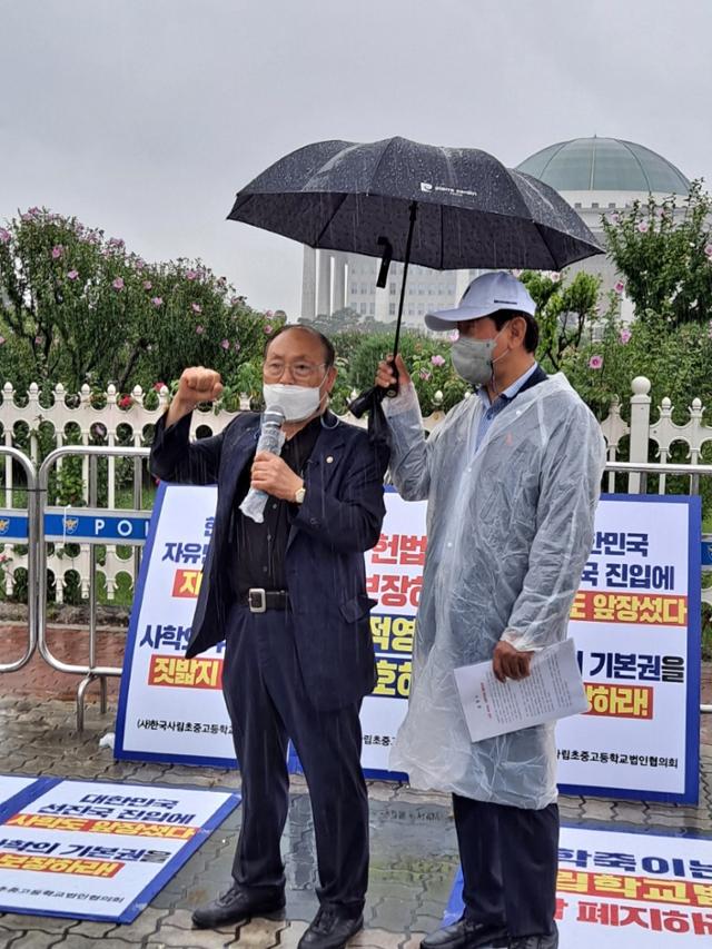 8월 31일 서울 여의도 국회 정문 앞에서 한국사립초중고등학교법인협의회가 사립학교법 개정안 본회의 처리를 규탄하는 기자회견을 열고 있다. 사립법인협의회 제공