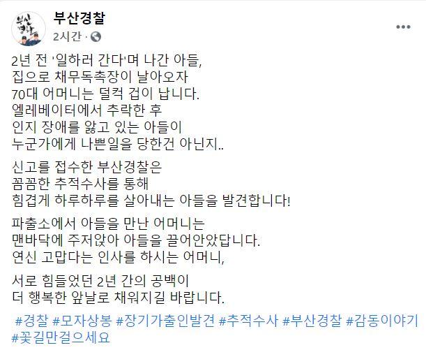 '부산경찰' 페이스북 페이지 캡처