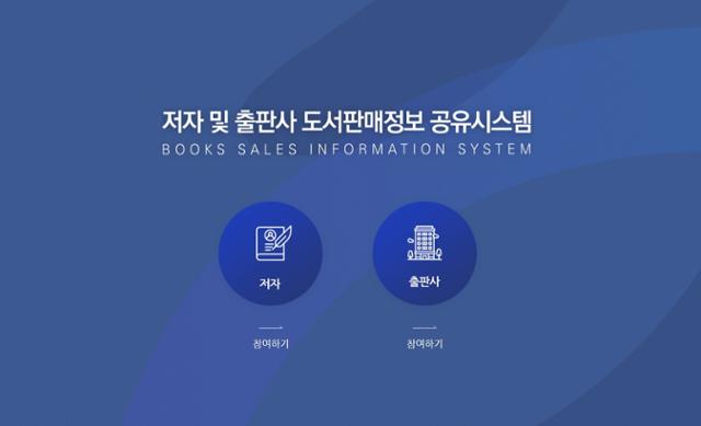 대한출판문화협회가 개발한 '도서판매정보 공유시스템' 메인 화면. 대한출판문화협회 제공