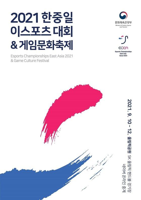 2021 한중일 이스포츠 대회 및 게임문화축제 포스터. /한국콘텐츠진흥원 제공