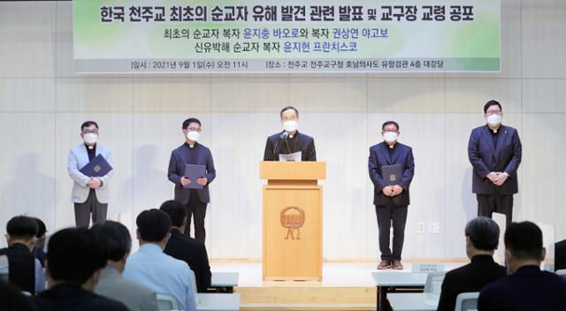 김선태 천주교 전주교구장이 1일 전북 전주시 전주교구청에서 한국 천주교 최초의 순교자 유해 발견 관련 발표 및 교구장 교령 공포를 하고 있다. 뉴스1