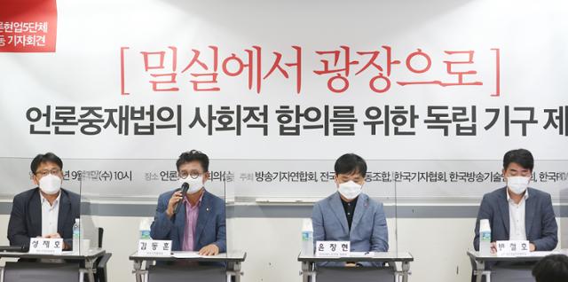 1일 중구 언론노조 회의실에서 전국언론노조와 한국기자협회, 방송기자연합회 등 언론 현업 5단체 주최로 열린 '언론중재법의 사회적 합의를 위한 독립 기구 제안' 기자회견에서 김동훈 한국기자협회장이 발언을 하고 있다. 연합뉴스