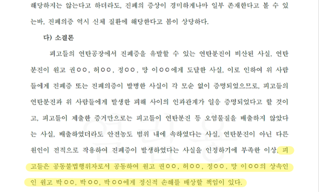 대구 안심연료단지 피해 주민 6명이 올해 1월 받아낸 배상 판결문의 일부. 1심을 받는 데 5년이나 걸렸으며, 수많은 피해자 중 소송에 나설 수 있었던 주민들 수는 너무나 적었다.