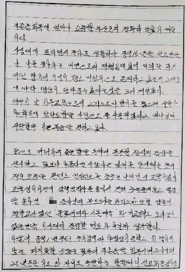 강씨가 청주교도소 복역 당시 심리치료 강사에게 보냈던 손편지 일부. 독자 제공