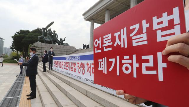 언론단체 7곳이 지난달 30일 서울 여의도 국회 본관 앞에서 기자회견을 열고 더불어민주당의 언론중재법 개정안 강행 처리 중단을 촉구하고 있다. 연합뉴스