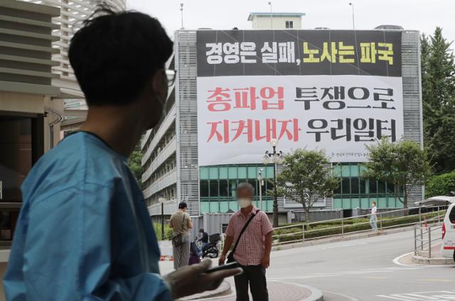 2일 서울 성동구 한양대학교의료원 주차장 건물에 노조 파업 투쟁을 알리는 대형 현수막이 걸려 있다. 이날 새벽 보건의료노조와 정부의 협상이 타결돼 전국 의료 총파업 사태는 피했지만, 한양대의료원 노조는 이날부터 파업에 들어갔다. 뉴스1