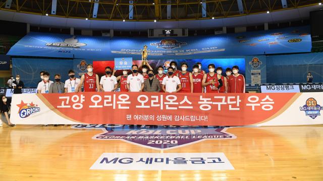 지난해 KBL 컵대회 우승한 고양 오리온. KBL 제공