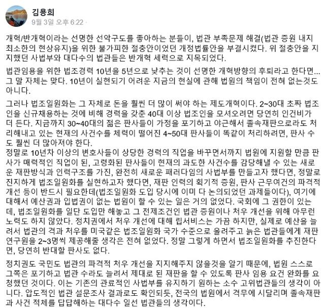 김용희 판사 페이스북 글. 페이스북 캡처