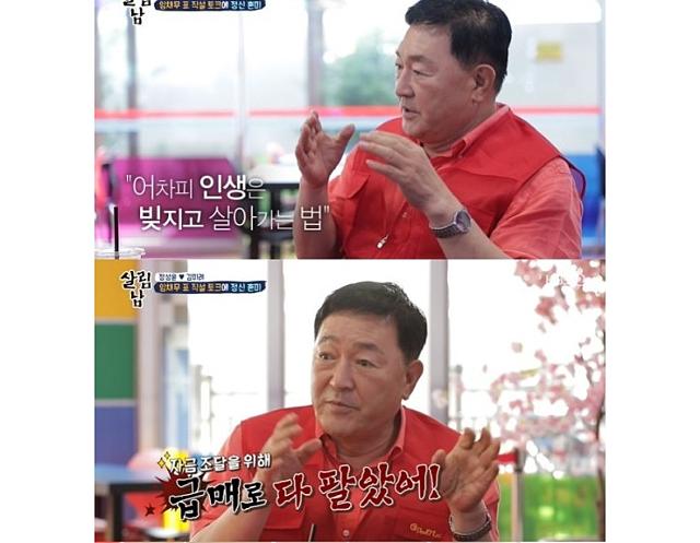 임채무가 경제적으로 힘들었던 시절을 회상했다. KBS2 '살림하는 남자들 시즌2' 캡처