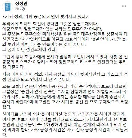 장성민 전 의원 페이스북 캡처