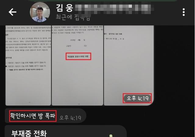 지난해 4월 3일 김웅 국민의힘 의원(당시 미래통합당 서울 송파갑 국회의원 후보)이 손준성 전 대검찰청 수사정보정책관으로 추정되는 인사와 메신저 텔레그램에서 나눈 대화 내용. 김 의원이 고발장을 미래통합당 관계자에게 넘긴 후 '확인하시면 방 폭파'라는 메시지를 남겼다. 뉴스버스 제공