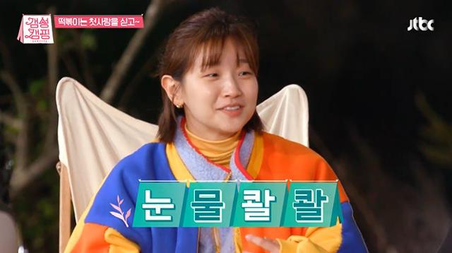 박소담이 JTBC '갬성캠핑'에서 첫사랑의 추억을 떠올렸다. 방송 캡처