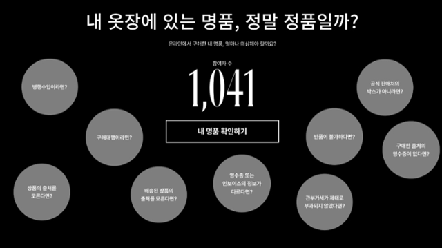 캐치패션은 '캐치-페이크' 사이트를 개설해 가품 피해 사례를 접수한다고 밝혔다. 사이트에서는 가품테스트 등을 할 수 있다. 캐치패션 제공