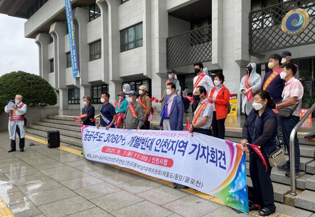 공공주도 반대 전국연합 인천지역 공동대책위원회 관계자들이 7일 오전 남동구 인천시청 앞에서 기자회견을 하고 있다. 이환직 기자