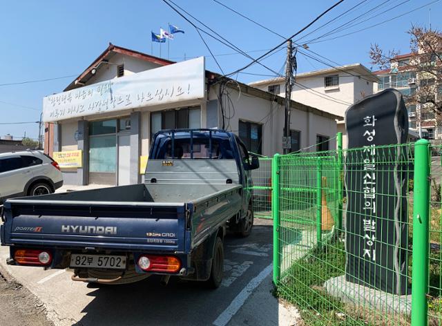 화성시 송산면 사강리의 화성제일신협 발상지 기념석.