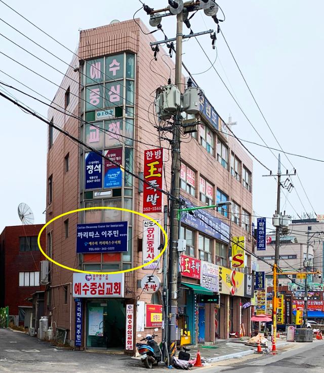 까리따스 이주민 지원센터.