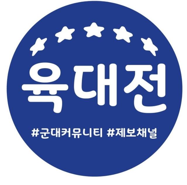 '육군훈련소 대신 알려드립니다' 페이스북 캡처