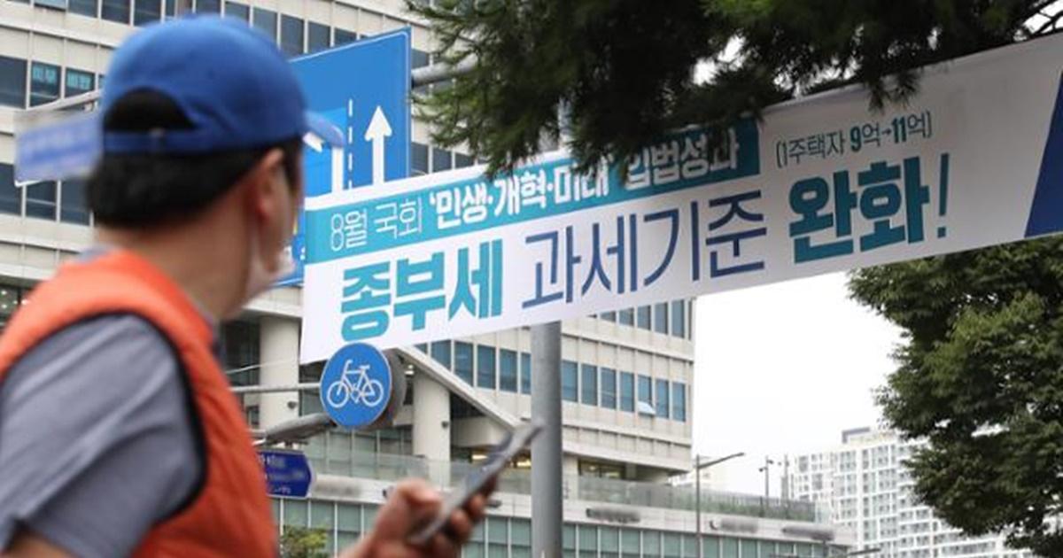 단독명의? 공동명의? 종부세 낼 땐 뭐가 유리할까 - Vimarsana News