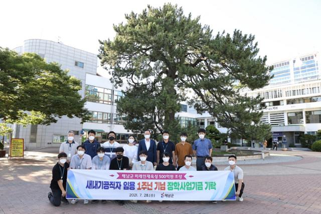 지난 7월 28일 해남군청 앞에서 새내기 공직자 16명이 지역 인재 육성을 위한 장학기금 기탁에 동참했다. 해남군 제공