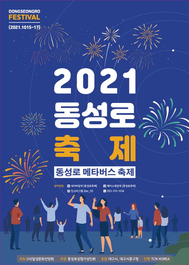 2021 동성로 메타버스 축제 포스터. 대구 중구 제공