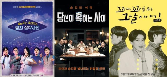 [HI★초점] 힐링 예능 저물고 범죄 스토리텔링 시대 뜬다 - Vimarsana News