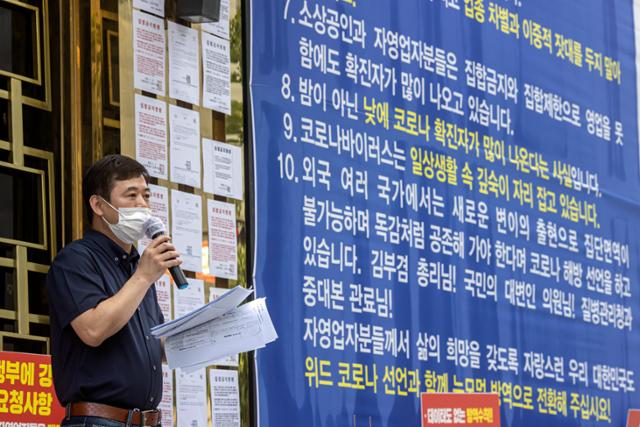 9일 오후 서울 강북구의 한 나이트클럽 정문 앞에서 열린 '서울유흥주점 클럽 업주 및 종사자들 집합금지 해제 및 손실 보상 촉구 1인 시위'에서 자영업자 박철우씨가 관련 발언을 하고 있다. 연합뉴스