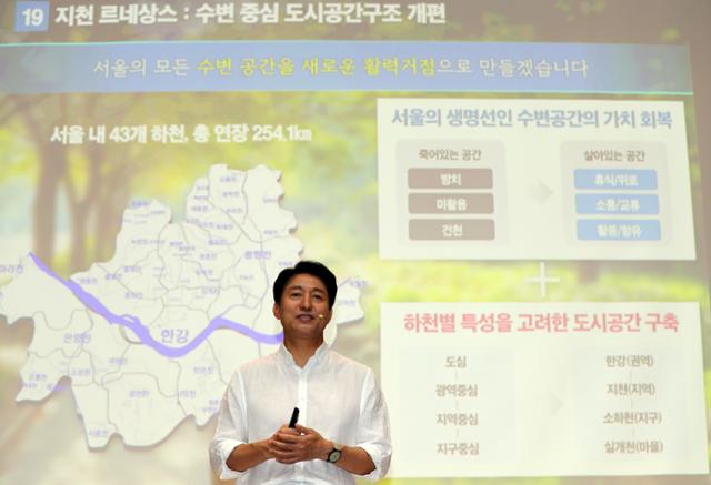 오세훈 서울시장이 15일 서울시청에서 서울비전 2030을 발표하고 있다. 연합뉴스