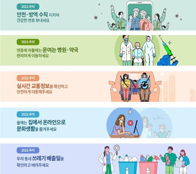 부산시가 추석 연휴 기간에 운영하는 생활정보 안내 사이트. 부산시 제공