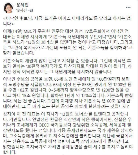 용혜인 의원 페이스북 계정 캡처