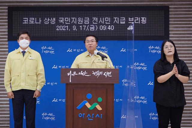 오세현 시장이 16일 상생협력 국민지원금 전 시민 지급을 발표하고 있다. 아산시 제공