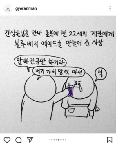 계란맨 소식지(@gyeranman) 인스타그램 캡처