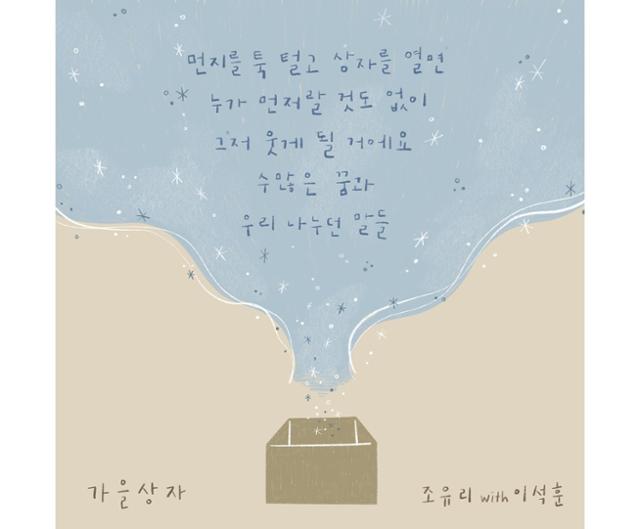 조유리가 '가을 상자(with 이석훈)'의 리릭 이미지를 공개했다. 웨이크원 제공