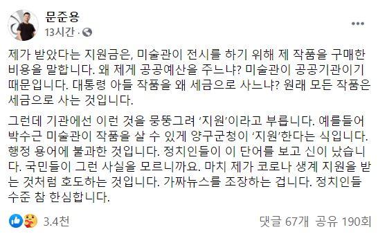 문준용씨 페이스북 계정 캡처.