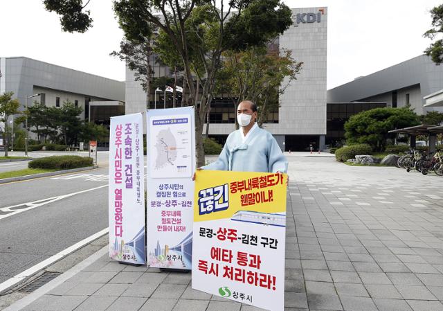 14일 세종시 한국개발연구원(KDI) 앞에서 강영석 경북 상주시장이 중부내륙철도 연결을 촉구하는 1인 시위를 벌이고 있다. 상주시 제공