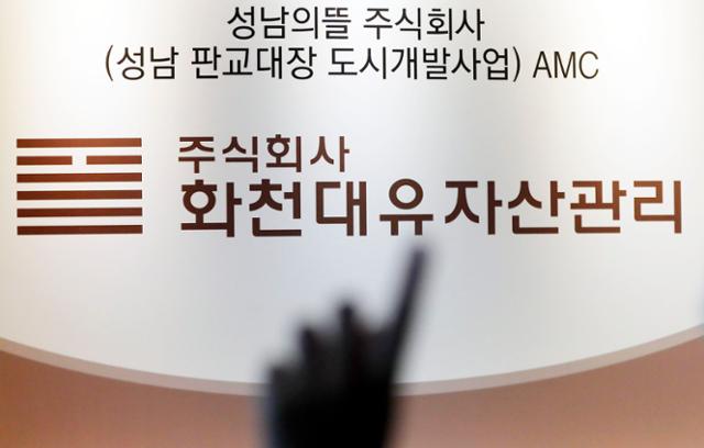 경기 성남시 분당구 대장동 개발 사업 특혜 의혹을 받고 있는 주식회사 화천대유자산관리 사무실 입구 모습. 뉴시스