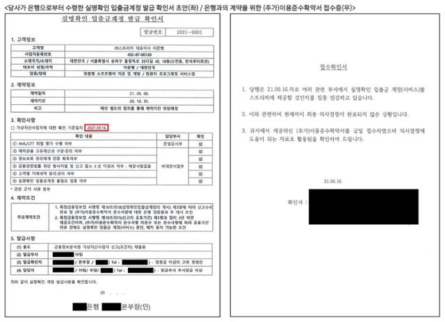 고팍스가 공개한 은행과의 실명 확인 입출금계정 발급 확인서. 고팍스 홈페이지 캡처