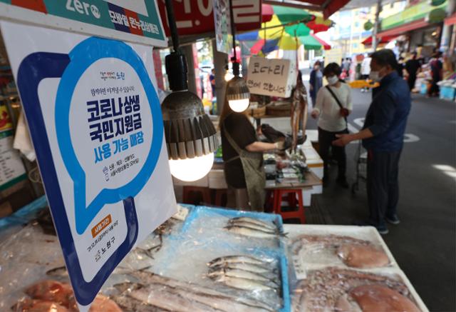 추석 연휴인 19일 오후 서울 노원구 상계중앙시장에 코로나 상생 국민지원금 사용 가능 안내문이 붙어있다. 연합뉴스