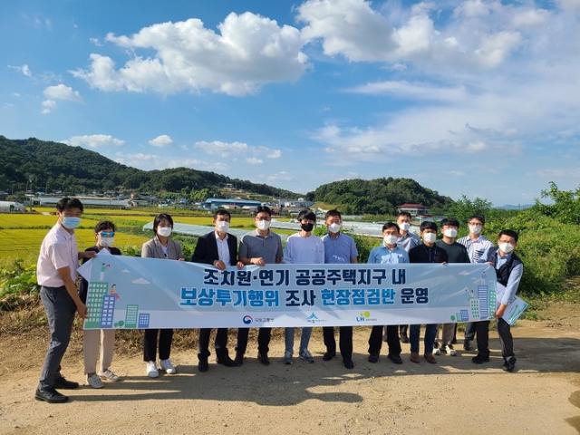 세종시 조치원 연기 공공주택지구 내 보상투기행위 조사 현장점검반. 세종시 제공