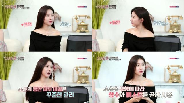 김소은이 뷰티 노하우를 전했다. 스타일라이프 ‘스타일미’ 캡처