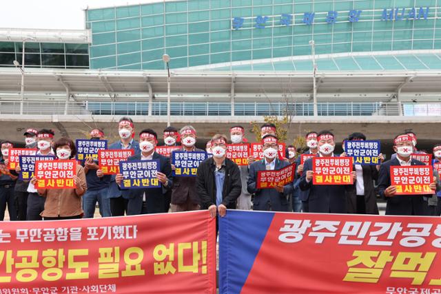 28일 오전 무안국제공항에서 김산 무안군수와 김대현 무안군의회 의장, 시민사회단체 등이 국토교통부 성토와 함께 광주 군공항의 무안 이전을 반대하는 집회를 가졌다. 무안군 제공