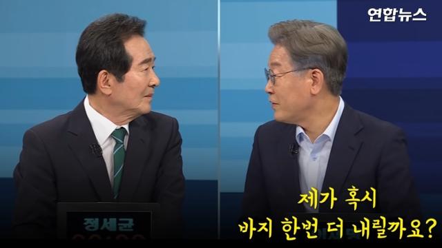 지난 7월 5일 JTBC와 MBN 공동 주최로 열린 더불어민주당 대선 예비경선 후보 토론회에서 도덕성 검증에 나선 정세균 후보가 이재명 후보의 사생활 관련 질문을 던지자, 이 후보가 '바지 한번 더 내릴까요'라고 답해 논란이 일었다. 연합뉴스 유튜브 화면 캡처