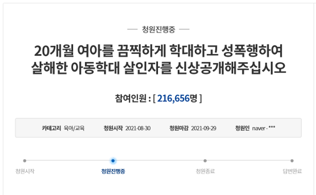 '20개월 영아 성폭행·살해 계부 신상공개 청원' 동의 21만명 넘었다 - Vimarsana News
