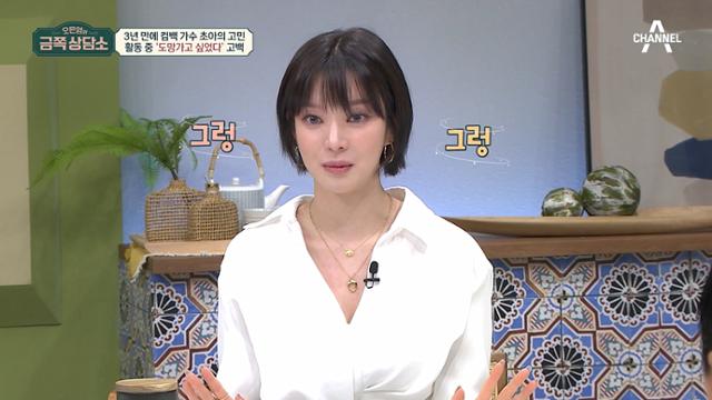 초아가 채널A '오은영의 금쪽 상담소'에서 속마음을 털어놨다. 방송 캡처