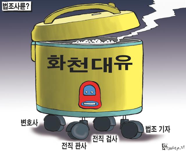 9월30일자 만평