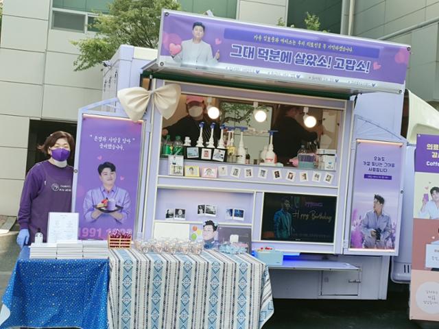 트바로티 김호중 대경 팬카페 ‘아리스’가 지난 달 30일 대구의료원 의료진에게 차와 쿠키 등 나눔을 펼친 커피차 모습. 김호중 대경 팬카페 ‘아리스’ 제공