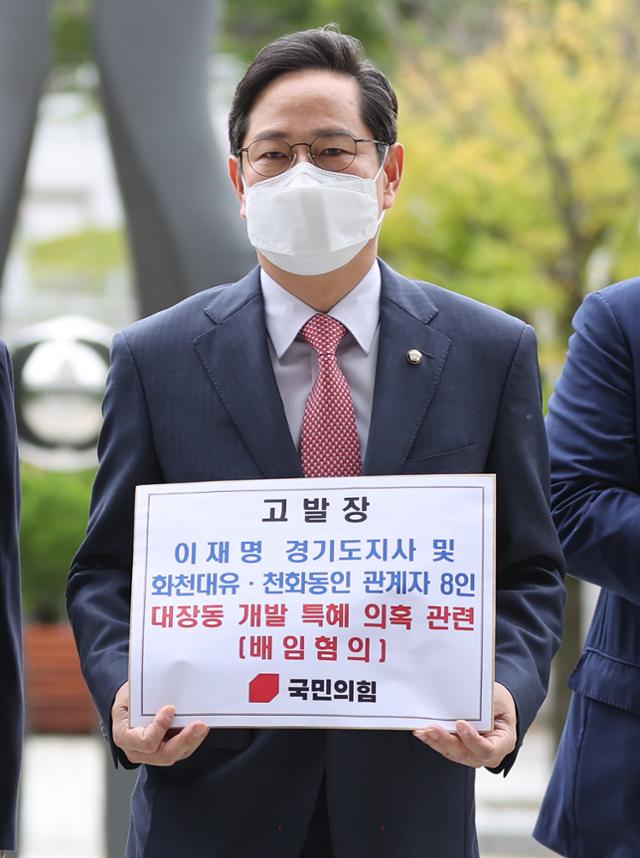 박수영 국민의힘 의원이 9월 28일 '대장동 개발사업' 의혹과 관련해 이재명 경기도지사 등을 고발하기 위해 서초동 대검찰청을 찾은 모습. 연합뉴스